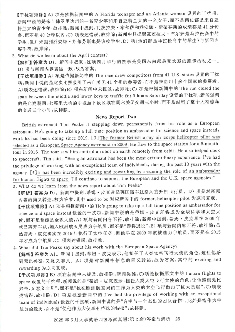 2025年6月四级考试3套真题答案_2025刘晓燕四六级_2025年12月刘晓燕四级全程班_2025年12月刘晓燕四级全程班_00讲义资料_（就这样过英语四级真题+模拟）电子讲义_25年6月三套真题+答案详解