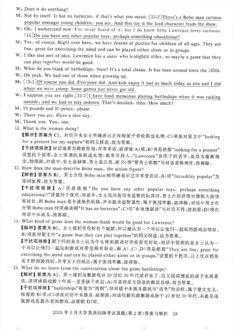2025年6月四级考试3套真题答案_2025刘晓燕四六级_2025年12月刘晓燕四级全程班_2025年12月刘晓燕四级全程班_00讲义资料_（就这样过英语四级真题+模拟）电子讲义_25年6月三套真题+答案详解