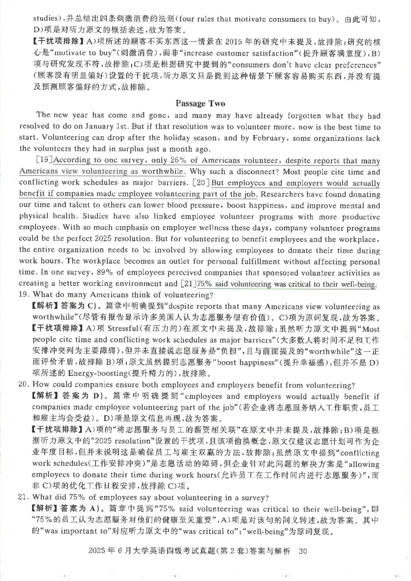 2025年6月四级考试3套真题答案_2025刘晓燕四六级_2025年12月刘晓燕四级全程班_2025年12月刘晓燕四级全程班_00讲义资料_（就这样过英语四级真题+模拟）电子讲义_25年6月三套真题+答案详解