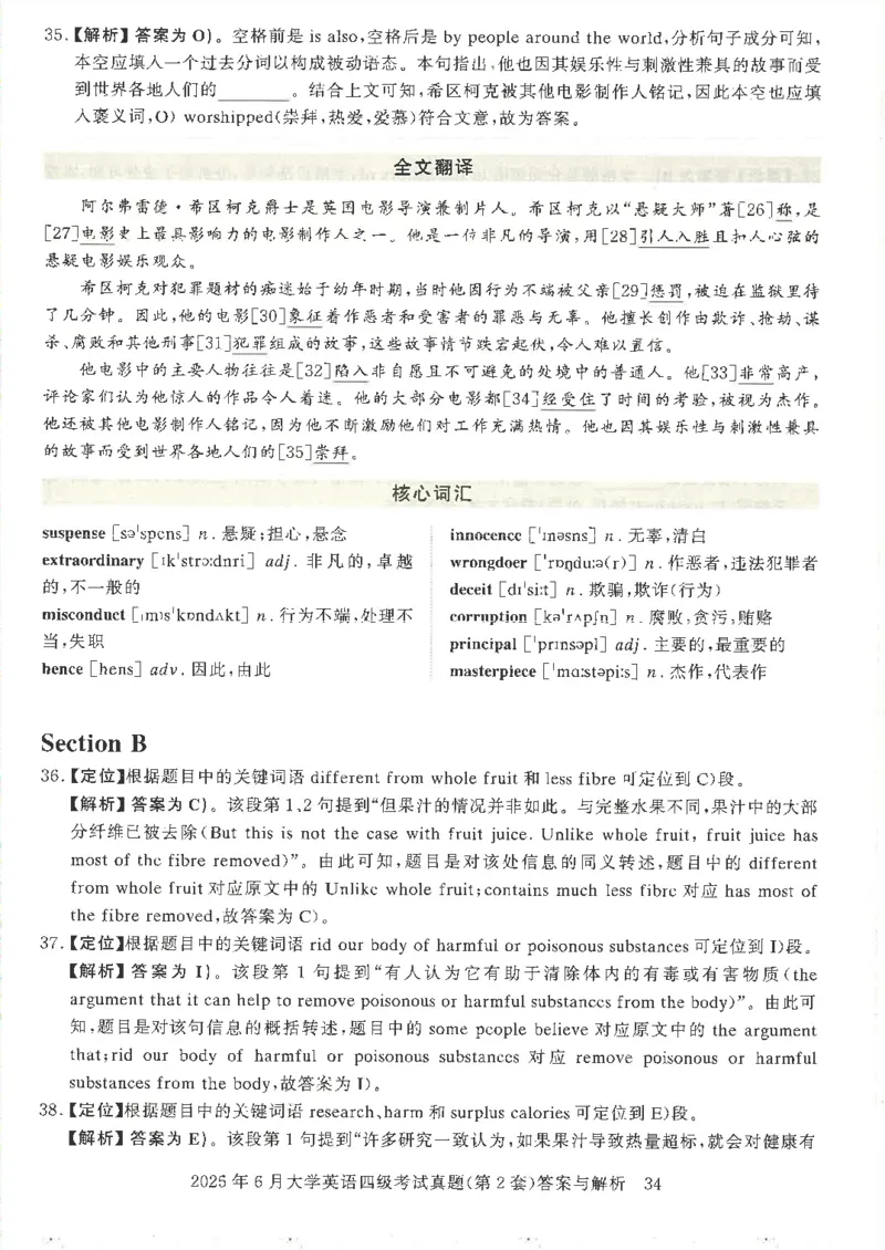 2025年6月四级考试3套真题答案_2025刘晓燕四六级_2025年12月刘晓燕四级全程班_2025年12月刘晓燕四级全程班_00讲义资料_（就这样过英语四级真题+模拟）电子讲义_25年6月三套真题+答案详解