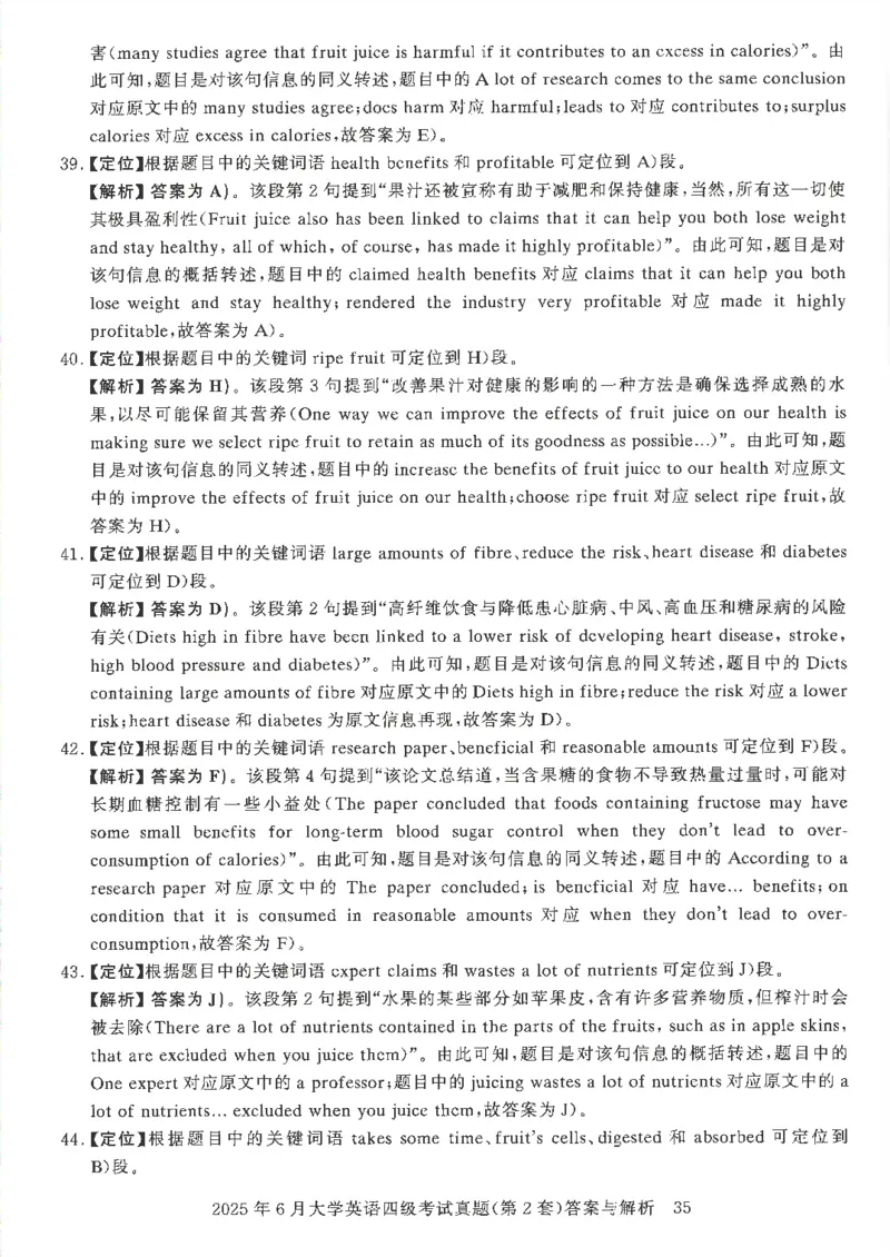 2025年6月四级考试3套真题答案_2025刘晓燕四六级_2025年12月刘晓燕四级全程班_2025年12月刘晓燕四级全程班_00讲义资料_（就这样过英语四级真题+模拟）电子讲义_25年6月三套真题+答案详解