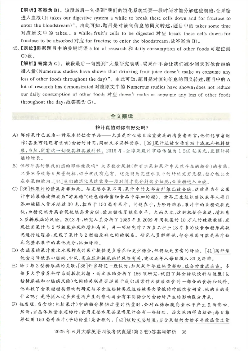 2025年6月四级考试3套真题答案_2025刘晓燕四六级_2025年12月刘晓燕四级全程班_2025年12月刘晓燕四级全程班_00讲义资料_（就这样过英语四级真题+模拟）电子讲义_25年6月三套真题+答案详解