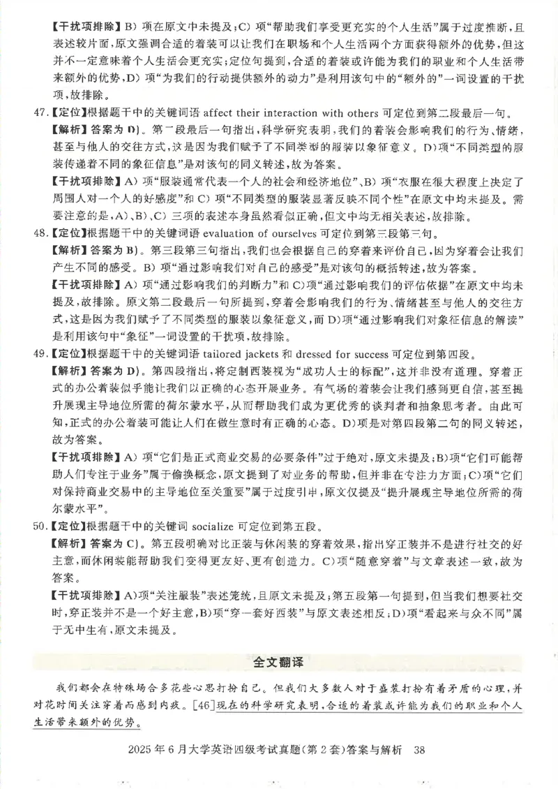 2025年6月四级考试3套真题答案_2025刘晓燕四六级_2025年12月刘晓燕四级全程班_2025年12月刘晓燕四级全程班_00讲义资料_（就这样过英语四级真题+模拟）电子讲义_25年6月三套真题+答案详解