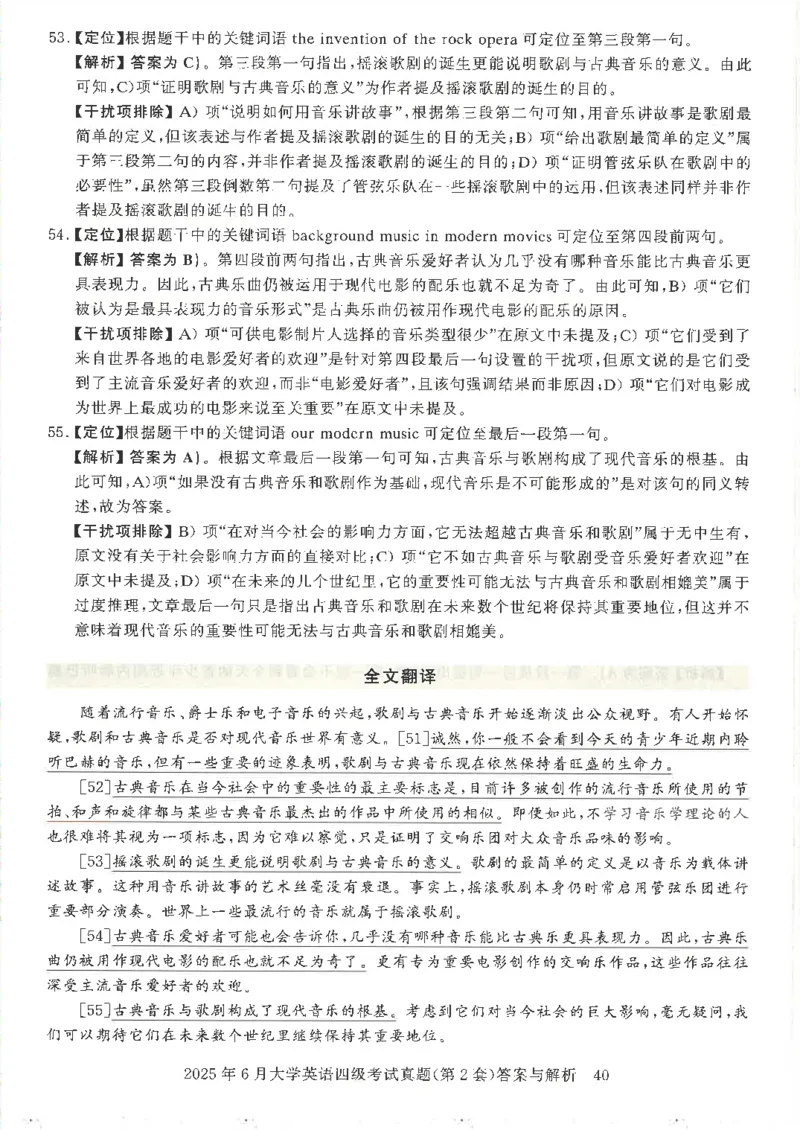 2025年6月四级考试3套真题答案_2025刘晓燕四六级_2025年12月刘晓燕四级全程班_2025年12月刘晓燕四级全程班_00讲义资料_（就这样过英语四级真题+模拟）电子讲义_25年6月三套真题+答案详解