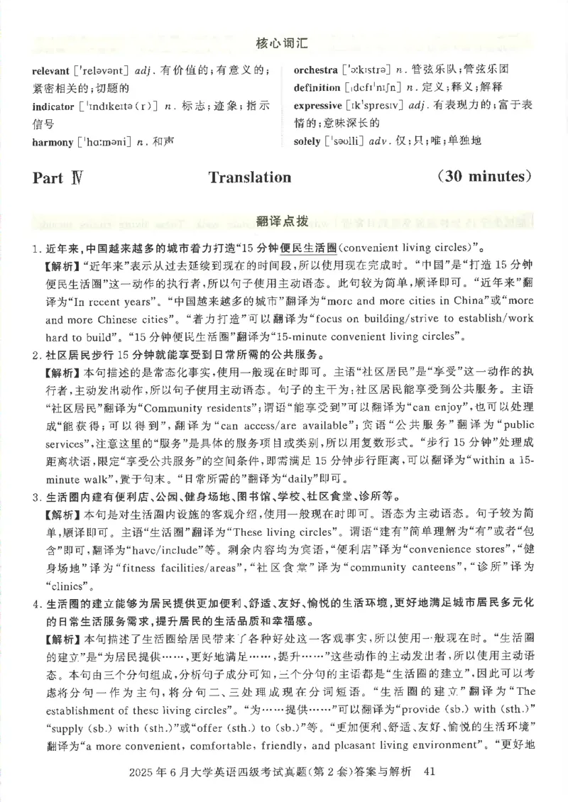 2025年6月四级考试3套真题答案_2025刘晓燕四六级_2025年12月刘晓燕四级全程班_2025年12月刘晓燕四级全程班_00讲义资料_（就这样过英语四级真题+模拟）电子讲义_25年6月三套真题+答案详解