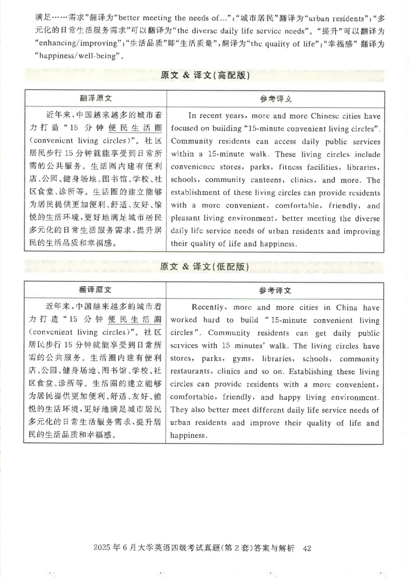 2025年6月四级考试3套真题答案_2025刘晓燕四六级_2025年12月刘晓燕四级全程班_2025年12月刘晓燕四级全程班_00讲义资料_（就这样过英语四级真题+模拟）电子讲义_25年6月三套真题+答案详解