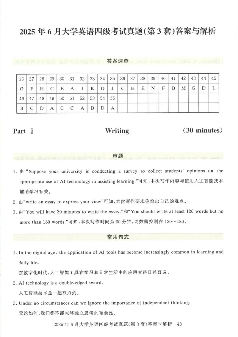 2025年6月四级考试3套真题答案_2025刘晓燕四六级_2025年12月刘晓燕四级全程班_2025年12月刘晓燕四级全程班_00讲义资料_（就这样过英语四级真题+模拟）电子讲义_25年6月三套真题+答案详解