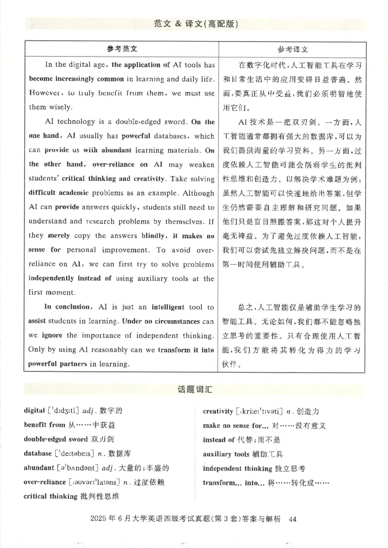 2025年6月四级考试3套真题答案_2025刘晓燕四六级_2025年12月刘晓燕四级全程班_2025年12月刘晓燕四级全程班_00讲义资料_（就这样过英语四级真题+模拟）电子讲义_25年6月三套真题+答案详解