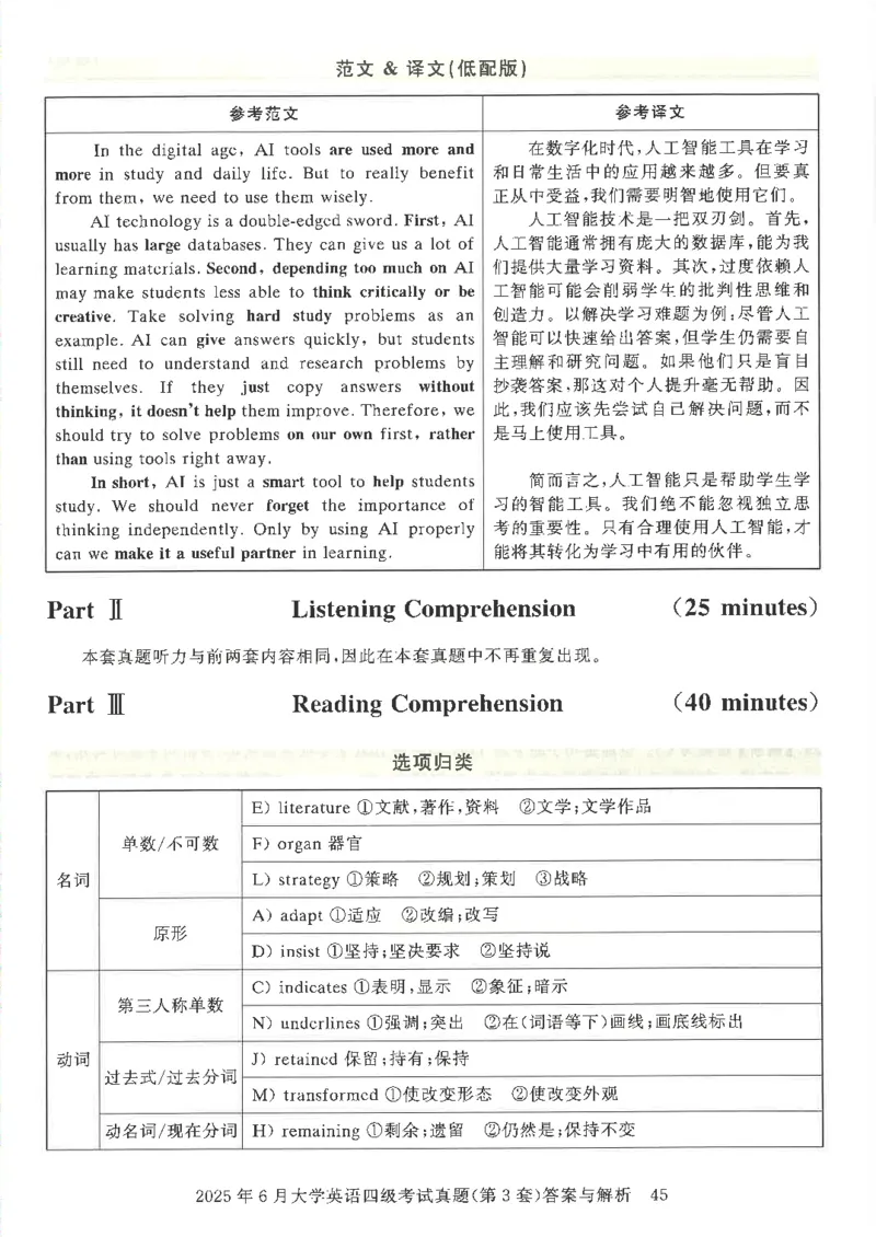 2025年6月四级考试3套真题答案_2025刘晓燕四六级_2025年12月刘晓燕四级全程班_2025年12月刘晓燕四级全程班_00讲义资料_（就这样过英语四级真题+模拟）电子讲义_25年6月三套真题+答案详解