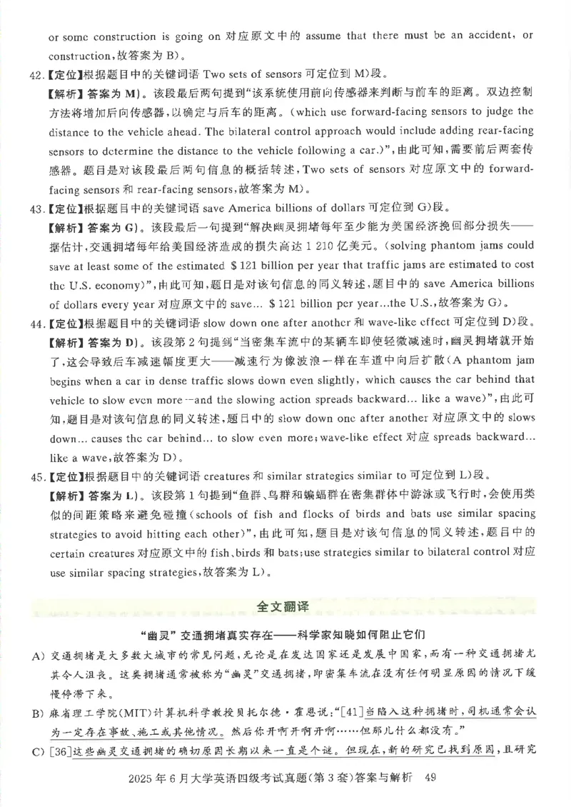 2025年6月四级考试3套真题答案_2025刘晓燕四六级_2025年12月刘晓燕四级全程班_2025年12月刘晓燕四级全程班_00讲义资料_（就这样过英语四级真题+模拟）电子讲义_25年6月三套真题+答案详解