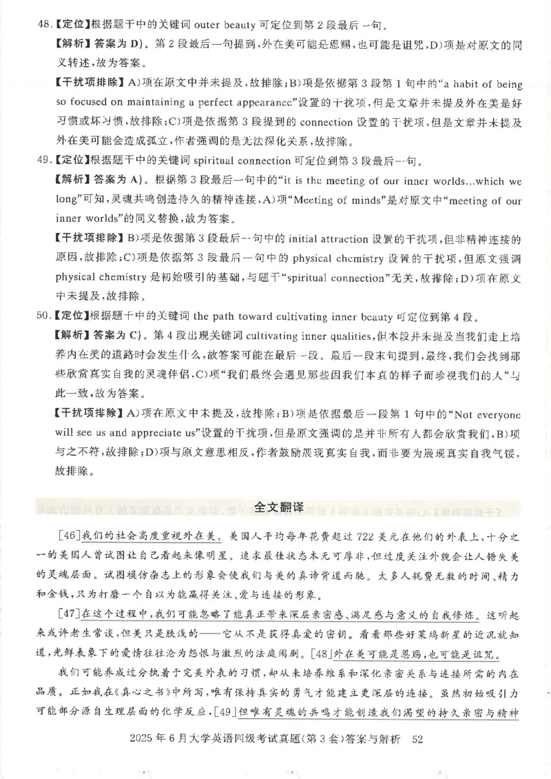 2025年6月四级考试3套真题答案_2025刘晓燕四六级_2025年12月刘晓燕四级全程班_2025年12月刘晓燕四级全程班_00讲义资料_（就这样过英语四级真题+模拟）电子讲义_25年6月三套真题+答案详解