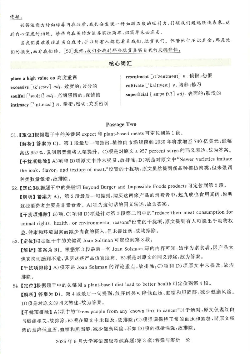 2025年6月四级考试3套真题答案_2025刘晓燕四六级_2025年12月刘晓燕四级全程班_2025年12月刘晓燕四级全程班_00讲义资料_（就这样过英语四级真题+模拟）电子讲义_25年6月三套真题+答案详解