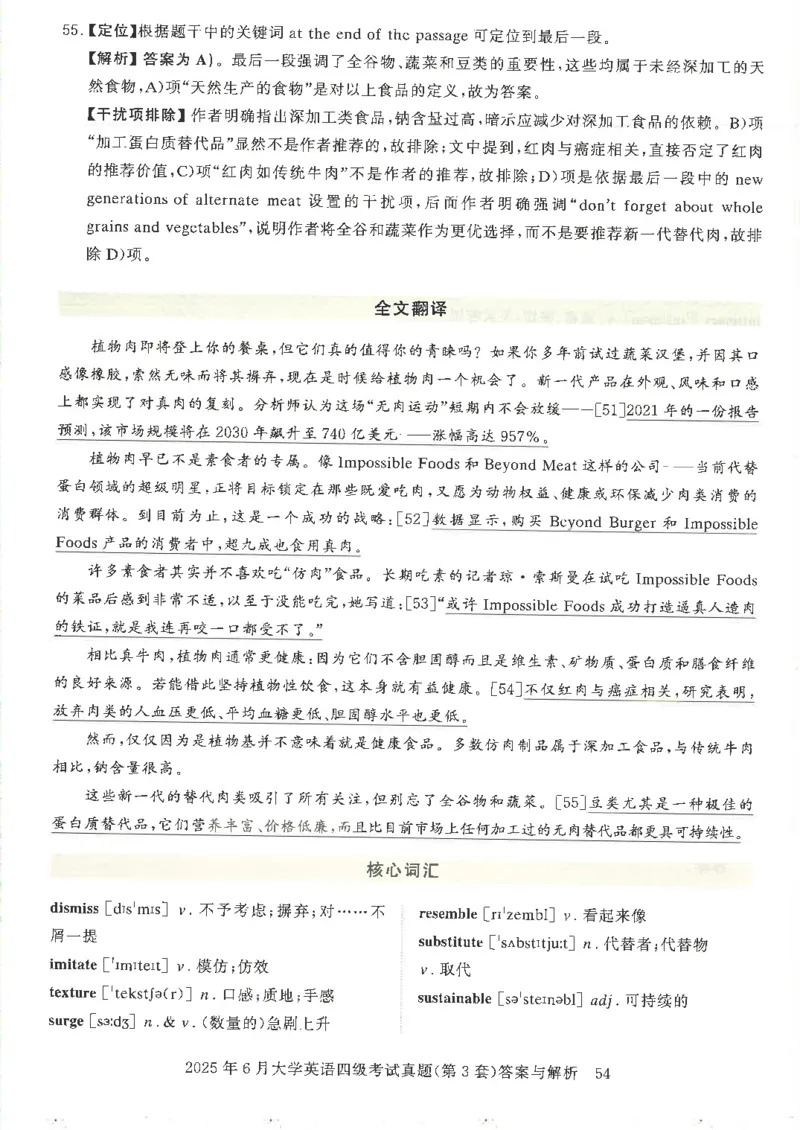 2025年6月四级考试3套真题答案_2025刘晓燕四六级_2025年12月刘晓燕四级全程班_2025年12月刘晓燕四级全程班_00讲义资料_（就这样过英语四级真题+模拟）电子讲义_25年6月三套真题+答案详解