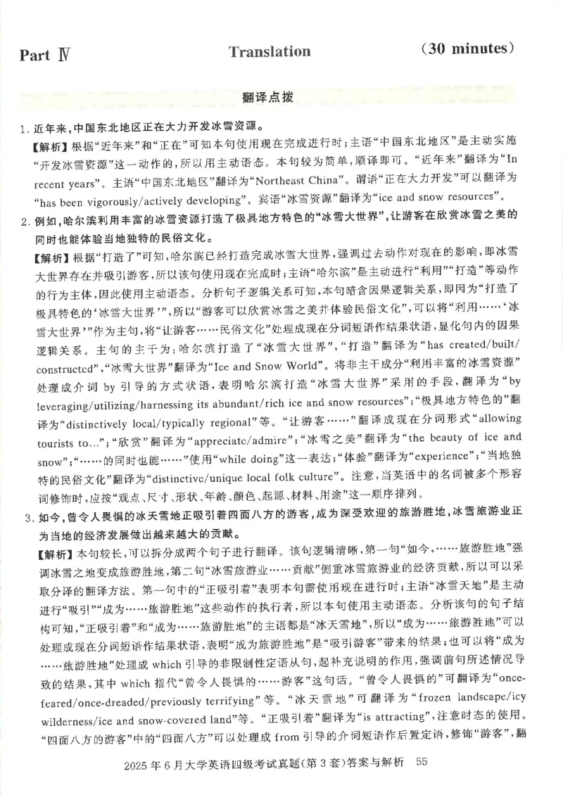 2025年6月四级考试3套真题答案_2025刘晓燕四六级_2025年12月刘晓燕四级全程班_2025年12月刘晓燕四级全程班_00讲义资料_（就这样过英语四级真题+模拟）电子讲义_25年6月三套真题+答案详解