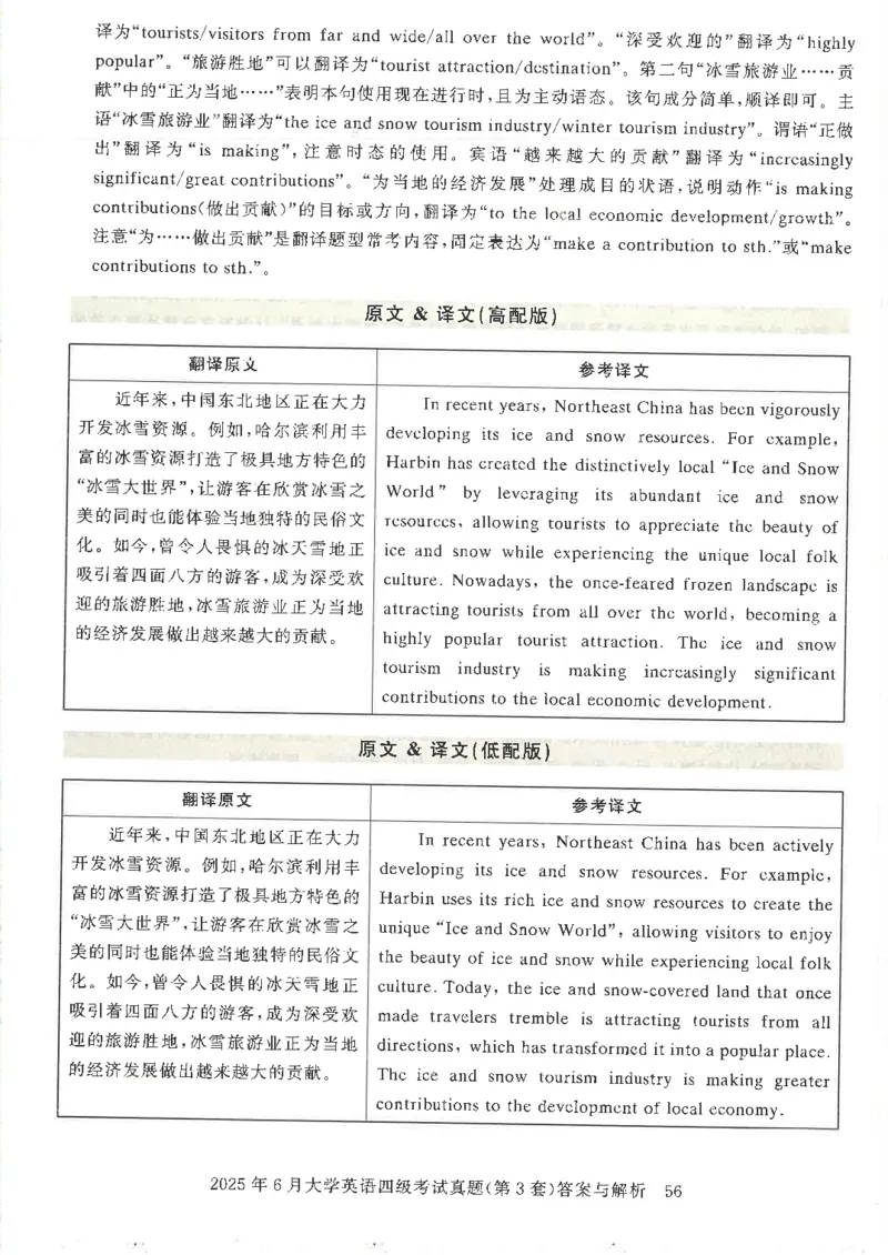 2025年6月四级考试3套真题答案_2025刘晓燕四六级_2025年12月刘晓燕四级全程班_2025年12月刘晓燕四级全程班_00讲义资料_（就这样过英语四级真题+模拟）电子讲义_25年6月三套真题+答案详解