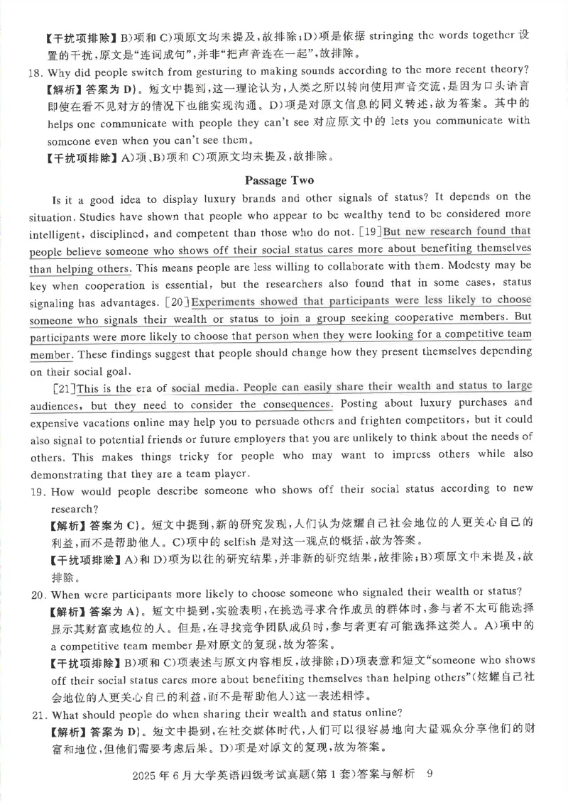 2025年6月四级考试3套真题答案_2025刘晓燕四六级_2025年12月刘晓燕四级全程班_2025年12月刘晓燕四级全程班_00讲义资料_（就这样过英语四级真题+模拟）电子讲义_25年6月三套真题+答案详解
