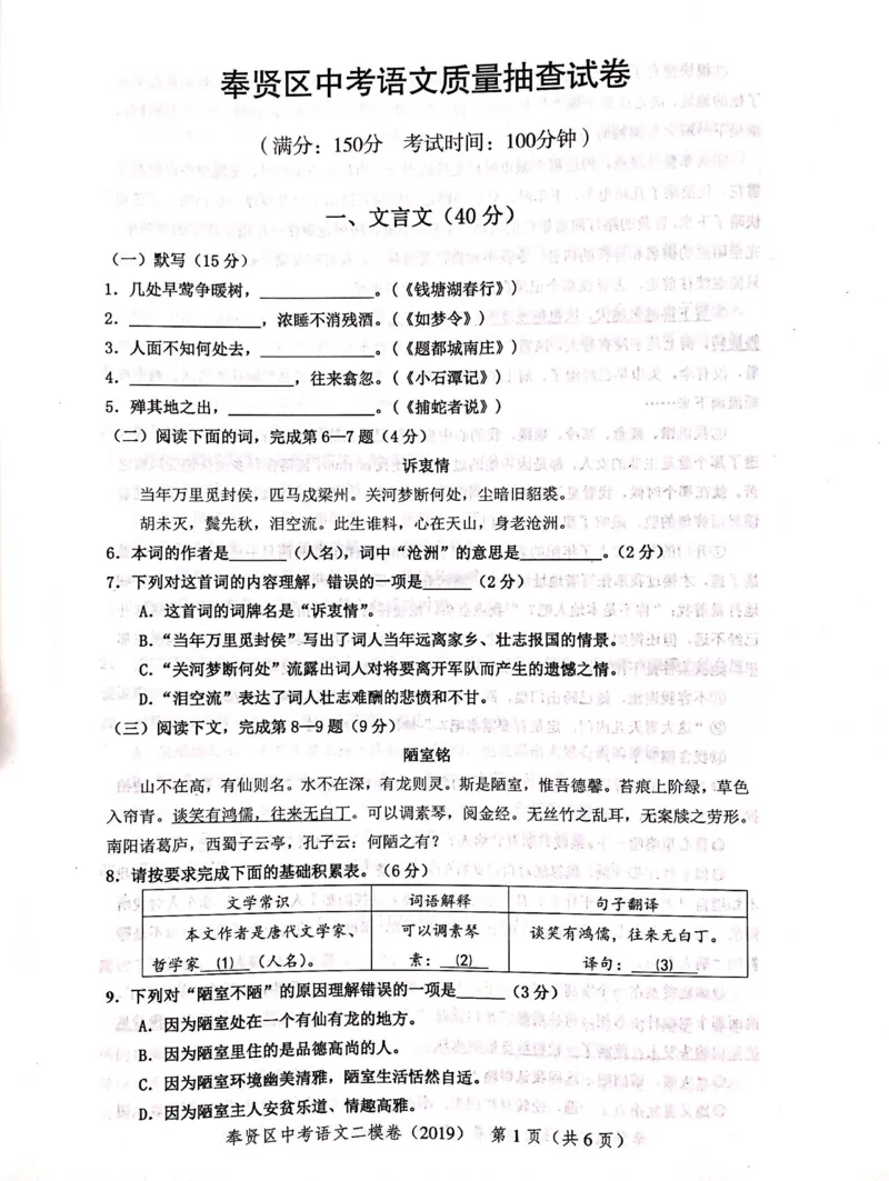 上海市奉贤区2019届九年级4月质量调研（二模）语文试题及答案（PDF版）_0122026上海中考一模二模真题试卷_2025-2012年_1.上海中考语文一模二模（14-24）_二模_赠2019中考语文二模PDF版