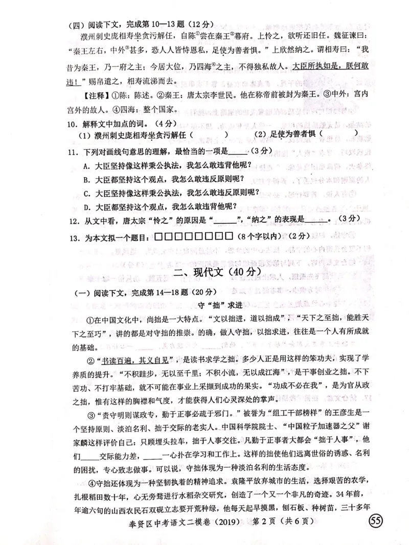 上海市奉贤区2019届九年级4月质量调研（二模）语文试题及答案（PDF版）_0122026上海中考一模二模真题试卷_2025-2012年_1.上海中考语文一模二模（14-24）_二模_赠2019中考语文二模PDF版