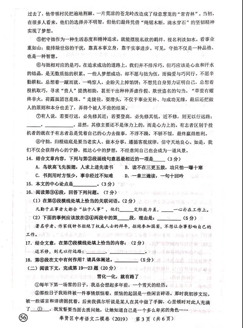 上海市奉贤区2019届九年级4月质量调研（二模）语文试题及答案（PDF版）_0122026上海中考一模二模真题试卷_2025-2012年_1.上海中考语文一模二模（14-24）_二模_赠2019中考语文二模PDF版