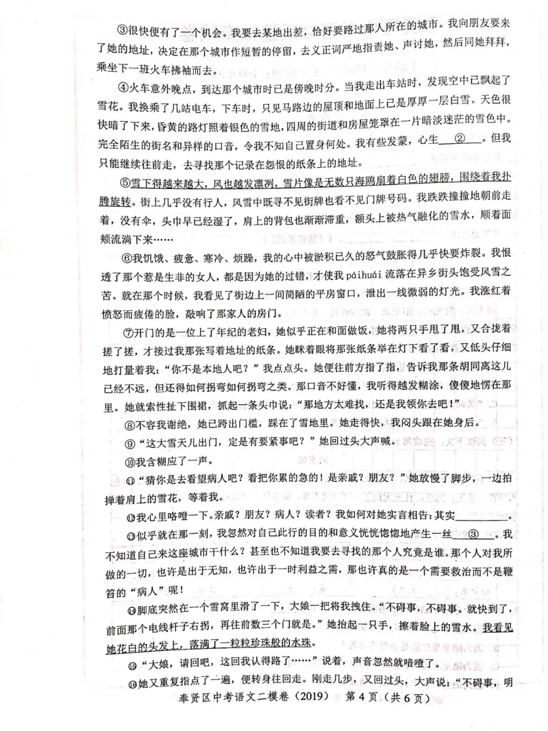 上海市奉贤区2019届九年级4月质量调研（二模）语文试题及答案（PDF版）_0122026上海中考一模二模真题试卷_2025-2012年_1.上海中考语文一模二模（14-24）_二模_赠2019中考语文二模PDF版