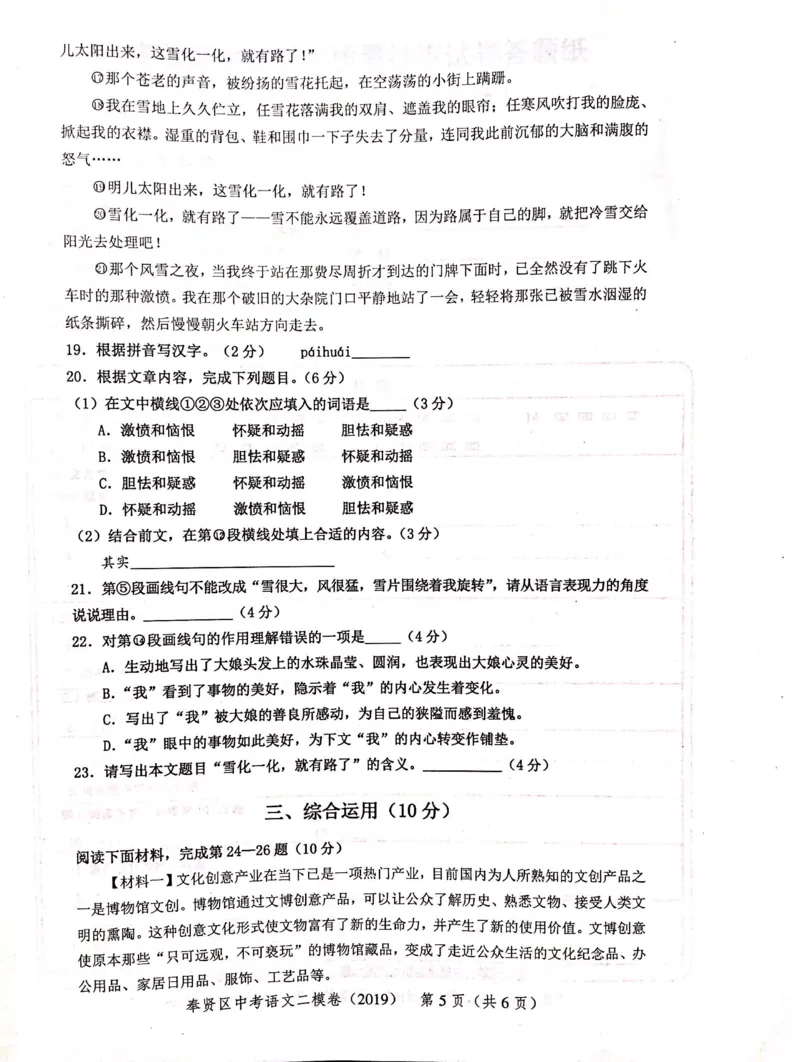 上海市奉贤区2019届九年级4月质量调研（二模）语文试题及答案（PDF版）_0122026上海中考一模二模真题试卷_2025-2012年_1.上海中考语文一模二模（14-24）_二模_赠2019中考语文二模PDF版