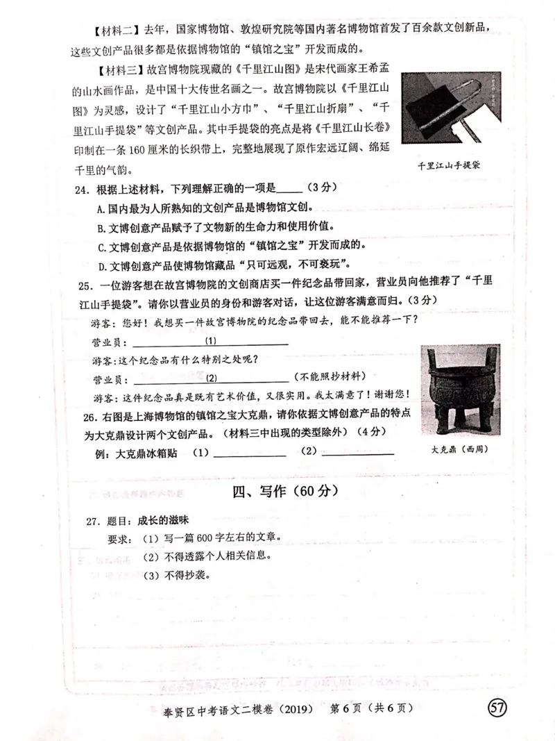 上海市奉贤区2019届九年级4月质量调研（二模）语文试题及答案（PDF版）_0122026上海中考一模二模真题试卷_2025-2012年_1.上海中考语文一模二模（14-24）_二模_赠2019中考语文二模PDF版