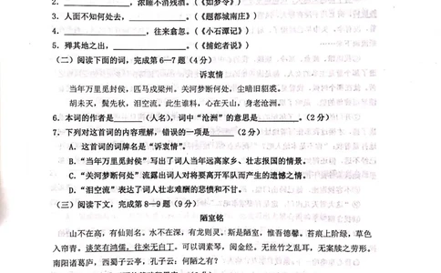 上海市奉贤区2019届九年级4月质量调研（二模）语文试题及答案（PDF版）_0122026上海中考一模二模真题试卷_2025-2012年_1.上海中考语文一模二模（14-24）_二模_赠2019中考语文二模PDF版