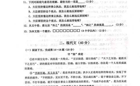 上海市奉贤区2019届九年级4月质量调研（二模）语文试题及答案（PDF版）_0122026上海中考一模二模真题试卷_2025-2012年_1.上海中考语文一模二模（14-24）_二模_赠2019中考语文二模PDF版