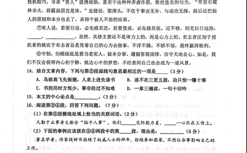 上海市奉贤区2019届九年级4月质量调研（二模）语文试题及答案（PDF版）_0122026上海中考一模二模真题试卷_2025-2012年_1.上海中考语文一模二模（14-24）_二模_赠2019中考语文二模PDF版