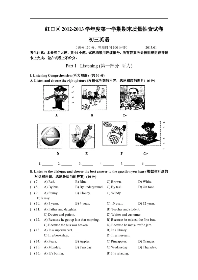 上海市虹口区2013届九年级上学期期末（一模）质量监控英语试题及答案（word版）_0122026上海中考一模二模真题试卷_2025-2012年_3.上海中考英语一模二模（12-24）_一模