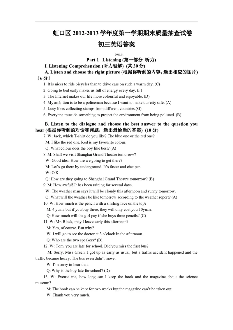上海市虹口区2013届九年级上学期期末（一模）质量监控英语试题及答案（word版）_0122026上海中考一模二模真题试卷_2025-2012年_3.上海中考英语一模二模（12-24）_一模