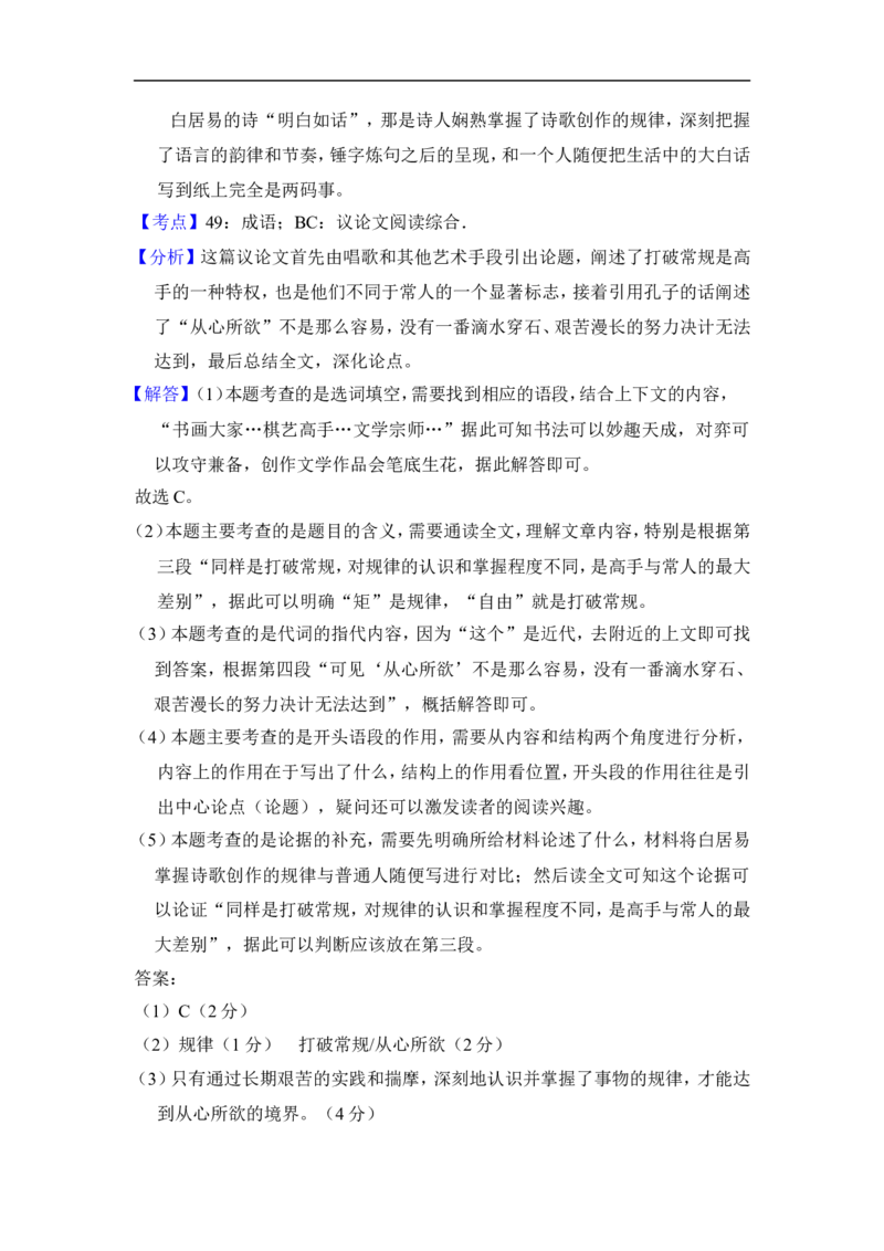 上海市闸北区2016届九年级上学期期末（一模）质量监控语文试题及答案（word解析版）_0122026上海中考一模二模真题试卷_2025-2012年_1.上海中考语文一模二模（14-24）_一模
