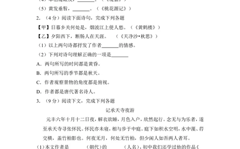 上海市闸北区2016届九年级上学期期末（一模）质量监控语文试题及答案（word解析版）_0122026上海中考一模二模真题试卷_2025-2012年_1.上海中考语文一模二模（14-24）_一模