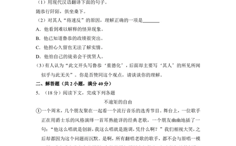 上海市闸北区2016届九年级上学期期末（一模）质量监控语文试题及答案（word解析版）_0122026上海中考一模二模真题试卷_2025-2012年_1.上海中考语文一模二模（14-24）_一模