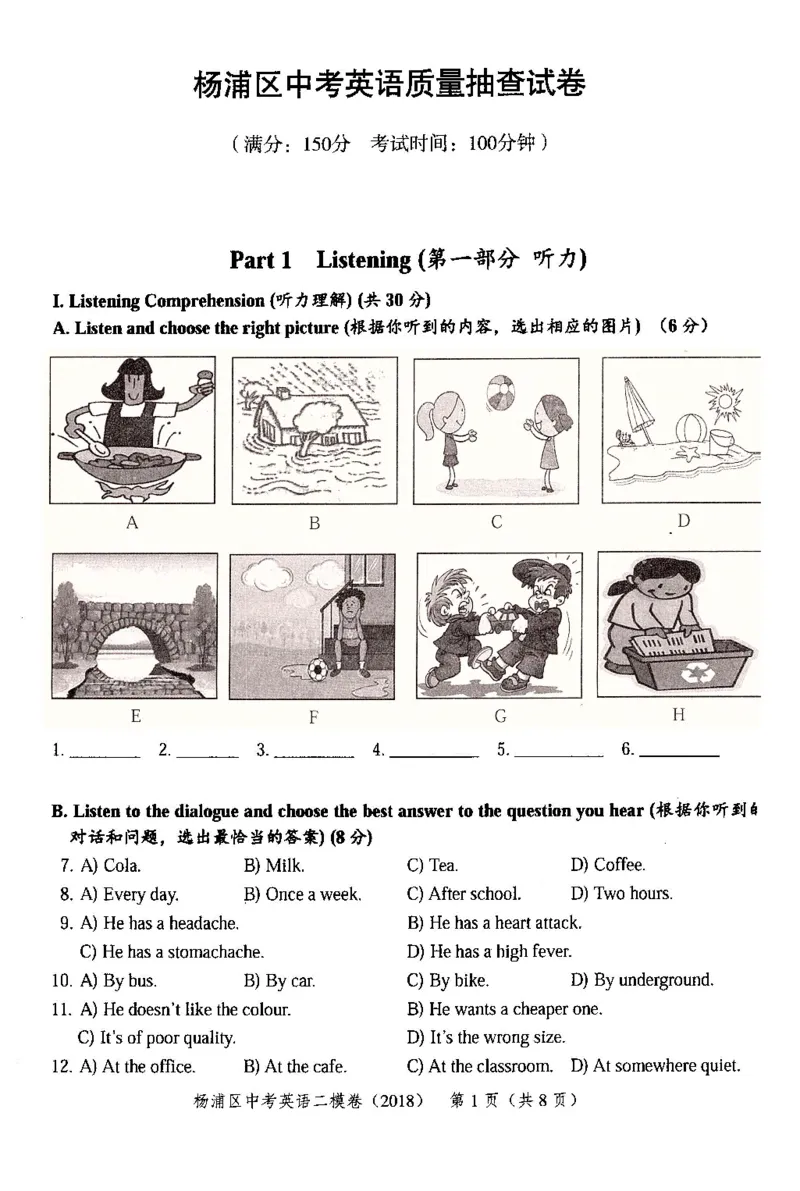 32018届上海市中考英语二模试卷-杨浦区_0122026上海中考一模二模真题试卷_2025-2012年_3.上海中考英语一模二模（12-24）_二模（12年无音频）_2018届上海市中考英语二模试卷（完整版）