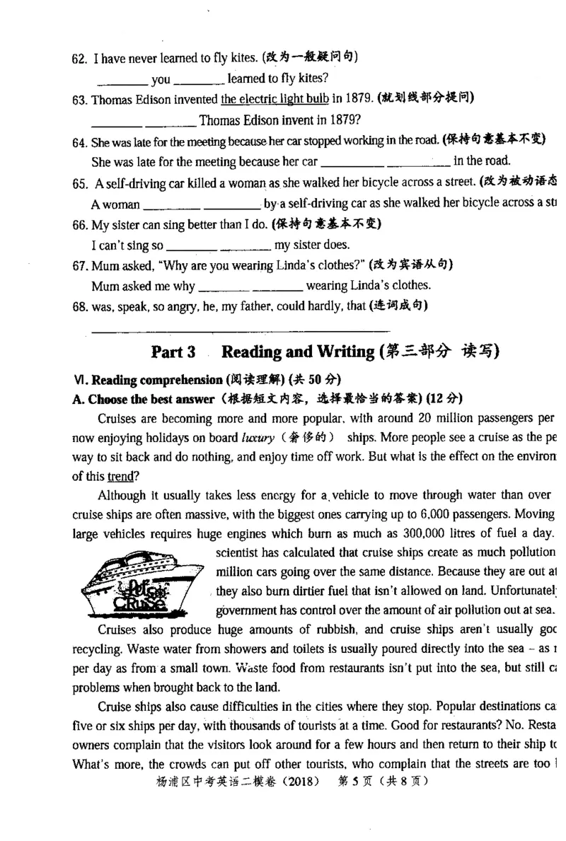 32018届上海市中考英语二模试卷-杨浦区_0122026上海中考一模二模真题试卷_2025-2012年_3.上海中考英语一模二模（12-24）_二模（12年无音频）_2018届上海市中考英语二模试卷（完整版）