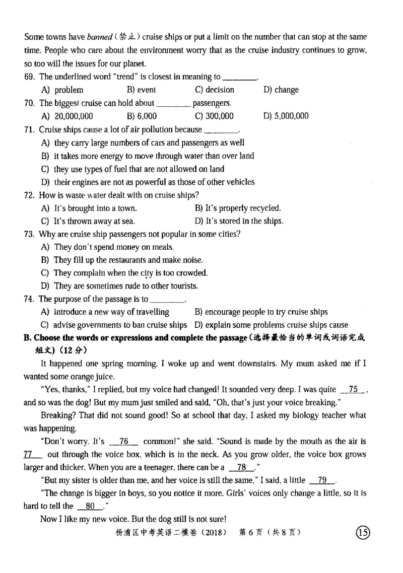 32018届上海市中考英语二模试卷-杨浦区_0122026上海中考一模二模真题试卷_2025-2012年_3.上海中考英语一模二模（12-24）_二模（12年无音频）_2018届上海市中考英语二模试卷（完整版）