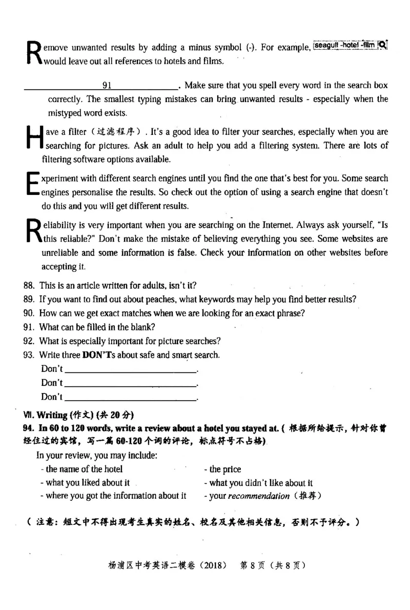 32018届上海市中考英语二模试卷-杨浦区_0122026上海中考一模二模真题试卷_2025-2012年_3.上海中考英语一模二模（12-24）_二模（12年无音频）_2018届上海市中考英语二模试卷（完整版）