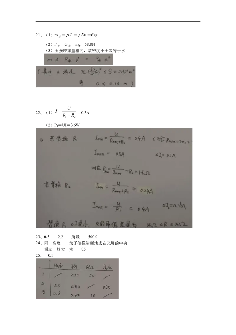 上海市奉贤区2017届九年级4月质量调研（二模）物理试题及答案（word解析版）_0122026上海中考一模二模真题试卷_2025-2012年_4.上海中考物理一模二模（14-24）_二模