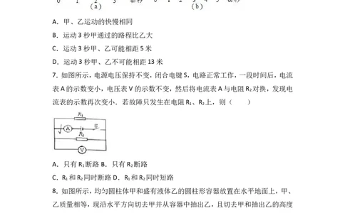 上海市奉贤区2017届九年级4月质量调研（二模）物理试题及答案（word解析版）_0122026上海中考一模二模真题试卷_2025-2012年_4.上海中考物理一模二模（14-24）_二模