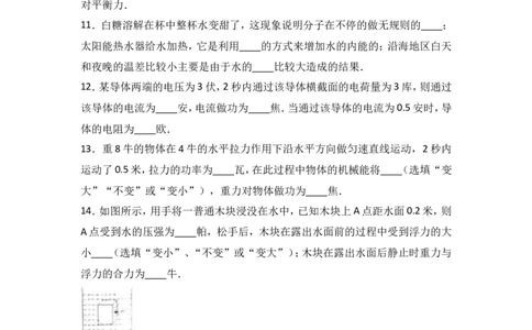 上海市奉贤区2017届九年级4月质量调研（二模）物理试题及答案（word解析版）_0122026上海中考一模二模真题试卷_2025-2012年_4.上海中考物理一模二模（14-24）_二模