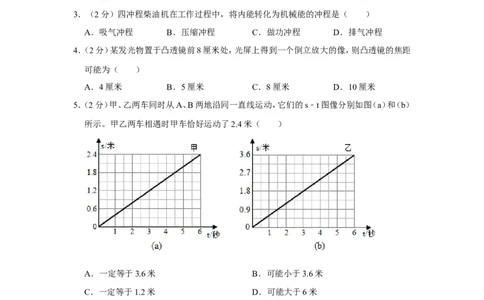 2021年上海市长宁区中考物理二模试卷_0122026上海中考一模二模真题试卷_2025-2012年_4.上海中考物理一模二模（14-24）_二模_2021年上海市中考物理二模试卷（14份）