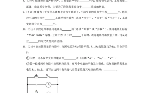 2021年上海市长宁区中考物理二模试卷_0122026上海中考一模二模真题试卷_2025-2012年_4.上海中考物理一模二模（14-24）_二模_2021年上海市中考物理二模试卷（14份）