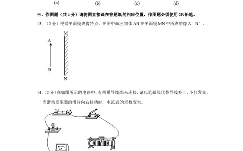2021年上海市长宁区中考物理二模试卷_0122026上海中考一模二模真题试卷_2025-2012年_4.上海中考物理一模二模（14-24）_二模_2021年上海市中考物理二模试卷（14份）