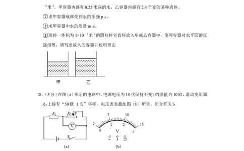 2021年上海市长宁区中考物理二模试卷_0122026上海中考一模二模真题试卷_2025-2012年_4.上海中考物理一模二模（14-24）_二模_2021年上海市中考物理二模试卷（14份）