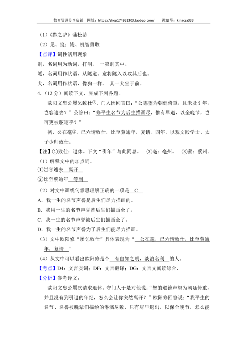 上海市普陀区2015届九年级上学期期末（一模）质量监控语文试题及答案（PDF解析版）_0122026上海中考一模二模真题试卷_2025-2012年_1.上海中考语文一模二模（14-24）_一模_赠PDF版