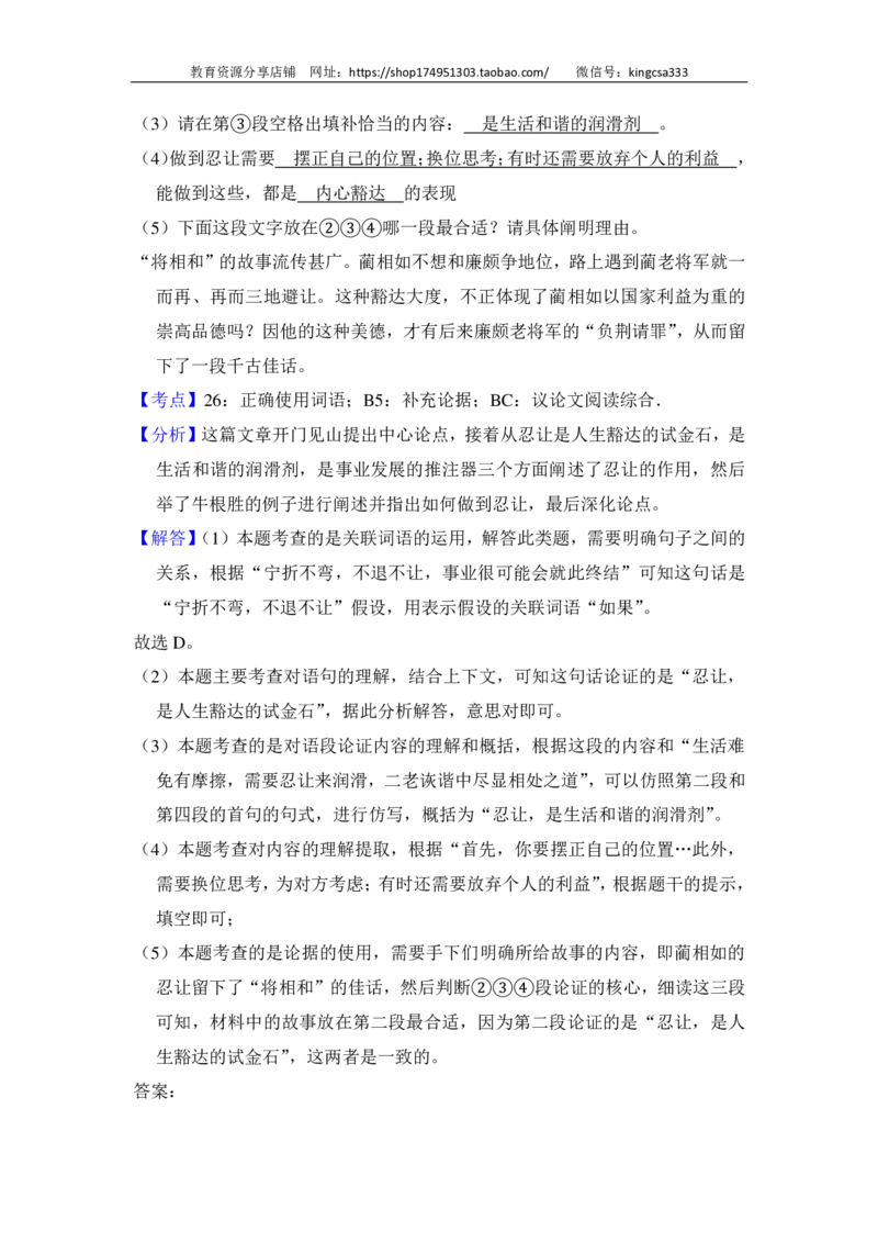上海市普陀区2015届九年级上学期期末（一模）质量监控语文试题及答案（PDF解析版）_0122026上海中考一模二模真题试卷_2025-2012年_1.上海中考语文一模二模（14-24）_一模_赠PDF版