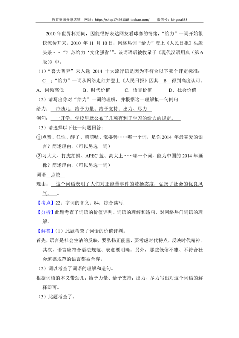 上海市普陀区2015届九年级上学期期末（一模）质量监控语文试题及答案（PDF解析版）_0122026上海中考一模二模真题试卷_2025-2012年_1.上海中考语文一模二模（14-24）_一模_赠PDF版