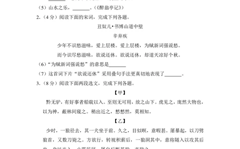 上海市普陀区2015届九年级上学期期末（一模）质量监控语文试题及答案（PDF解析版）_0122026上海中考一模二模真题试卷_2025-2012年_1.上海中考语文一模二模（14-24）_一模_赠PDF版