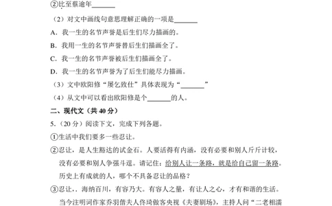 上海市普陀区2015届九年级上学期期末（一模）质量监控语文试题及答案（PDF解析版）_0122026上海中考一模二模真题试卷_2025-2012年_1.上海中考语文一模二模（14-24）_一模_赠PDF版